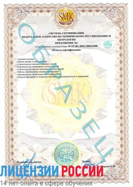 Образец сертификата соответствия (приложение) Сафоново Сертификат OHSAS 18001